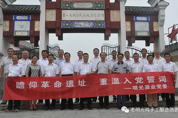 瞻仰革命圣地 重溫入黨誓詞 —明光酒業黨委參觀嘉山縣抗日民主政府紀念館紀實