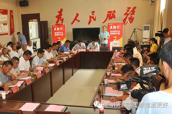 明光酒業登場安徽省食品行業協會酒類流通分會成立大會