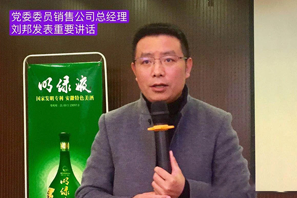 一心一意謀市場(chǎng) 凝心聚力抓黨建 —明光酒業(yè)銷(xiāo)售公司黨支部12月份黨員大會(huì)紀(jì)實(shí)