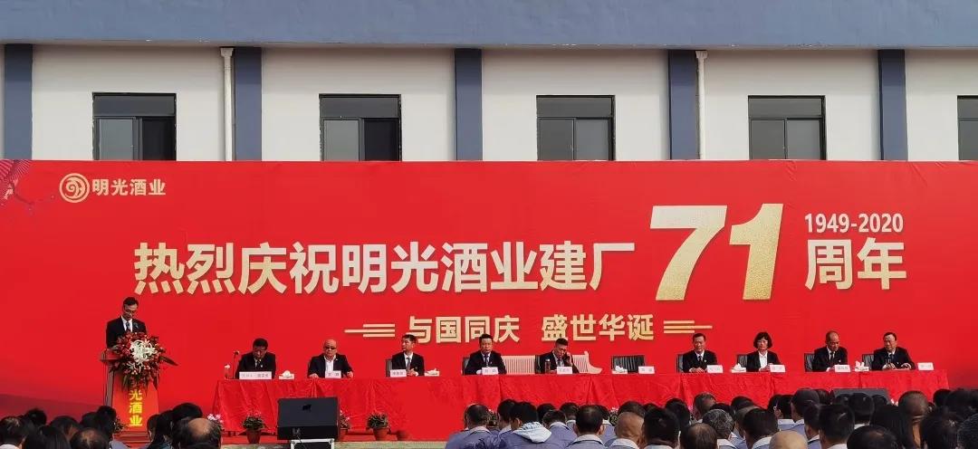與國同慶，盛世華誕|熱烈慶祝明光酒業建廠71周年！