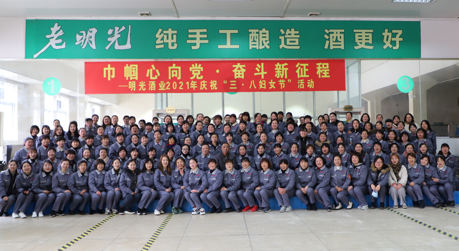 巾幗心向黨 奮斗新征程 —2021年明光酒業慶祝“三八”婦女節活動
