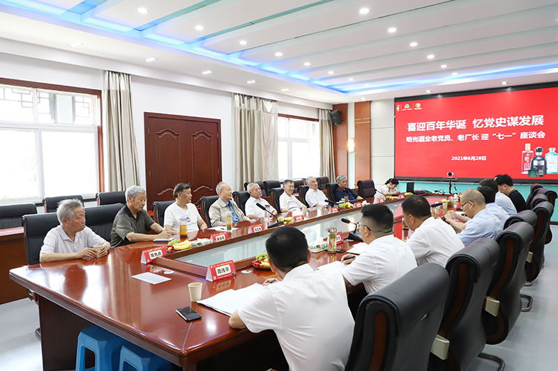 喜迎百年華誕  憶黨史謀發展——明光酒業召開老黨員、老廠長迎“七一”座談會