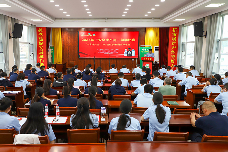 明光酒業(yè)圓滿開展2024年安全生產(chǎn)月朗誦比賽活動(dòng)