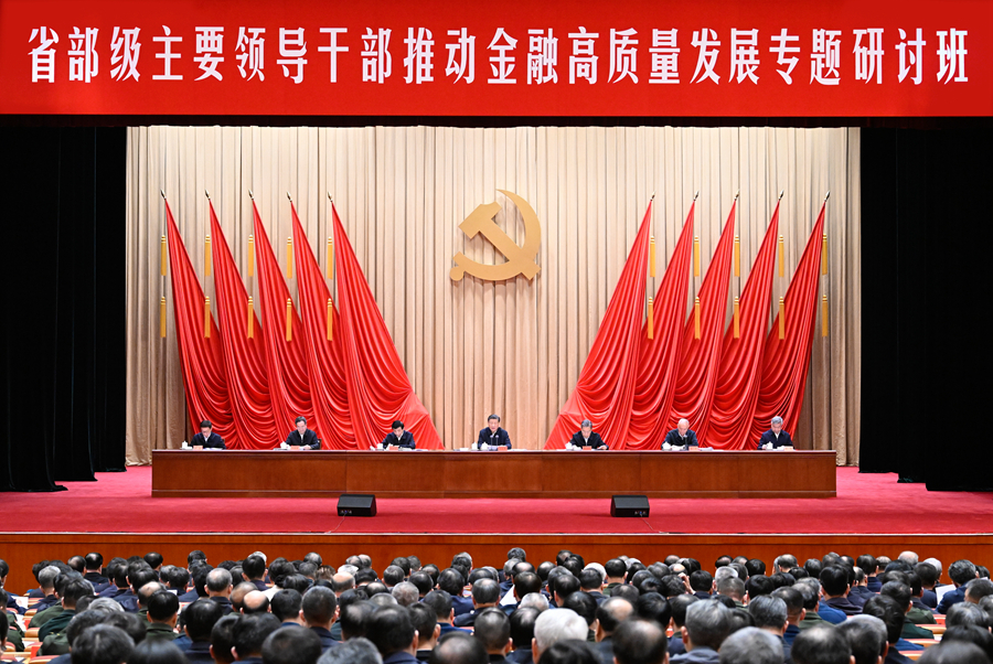 習近平在省部級主要領導干部推動金融高質量發展專題研討班開班式上發表重要講話