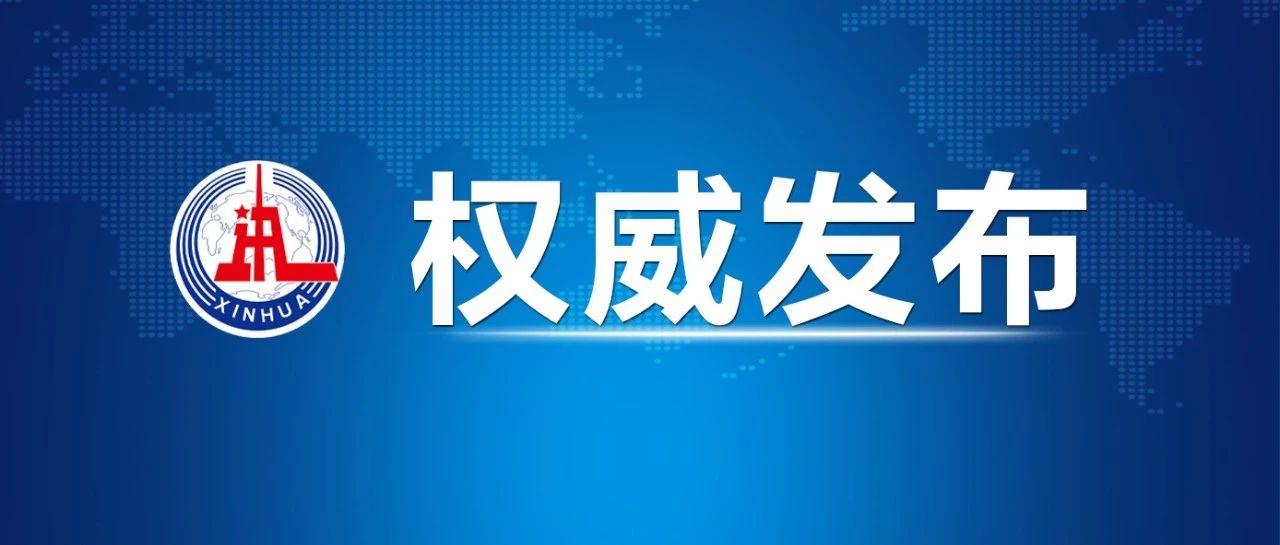 二十屆三中全會(huì)7月在北京召開