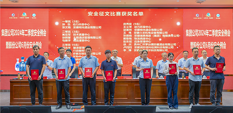 明光酒業(yè)員工參加古井集團(tuán)2024安全生產(chǎn)月活動(dòng)獲佳績