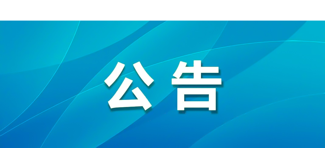 明光酒業成品酒物流運輸項目競標公告